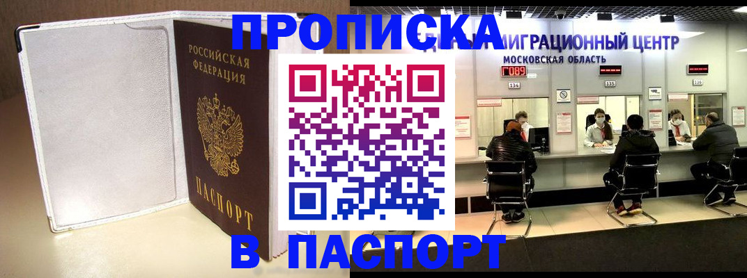 прописка ребенка в Шуе