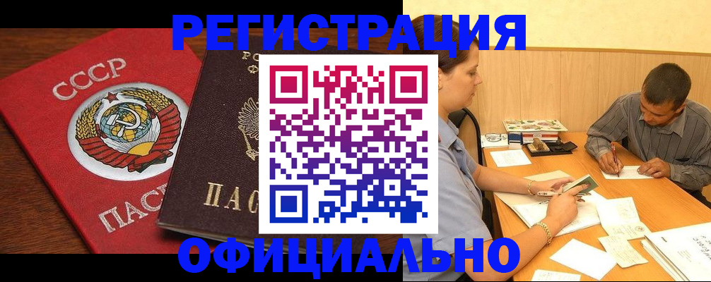 купить прописку в Шуе