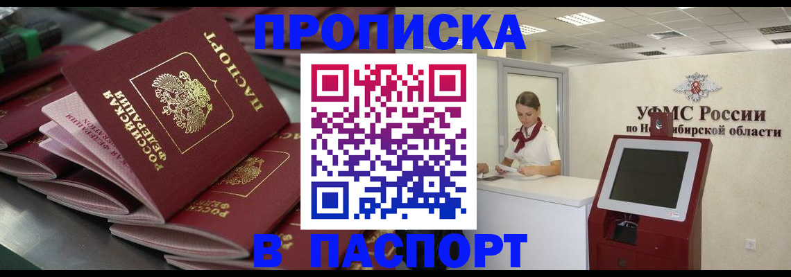 прописка для работы в Шуе