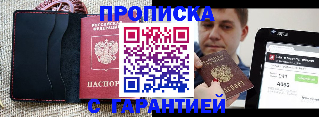 прописка для работы в Шуе